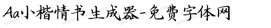 Aa小楷情书生成器字体转换