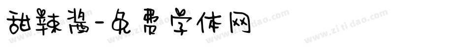 甜辣酱字体转换