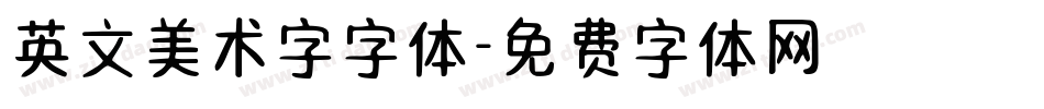 英文美术字字体字体转换