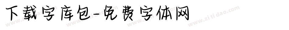 下载字库包字体转换