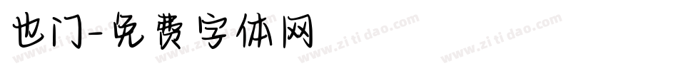 也门字体转换
