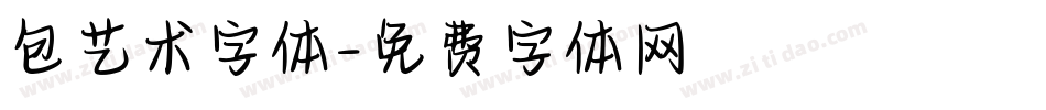 包艺术字体字体转换