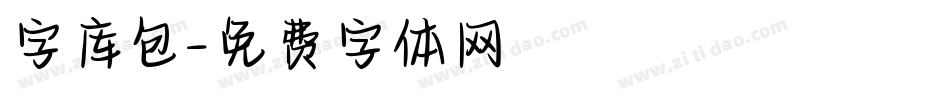 字库包字体转换