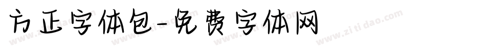 方正字体包字体转换