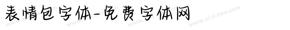 表情包字体字体转换