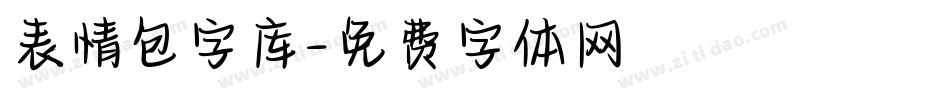表情包字库字体转换