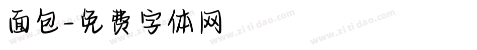 面包字体转换