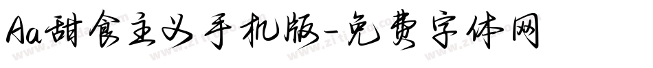 Aa甜食主义手机版字体转换