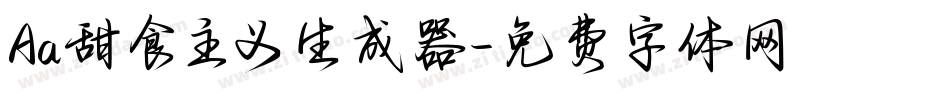 Aa甜食主义生成器字体转换