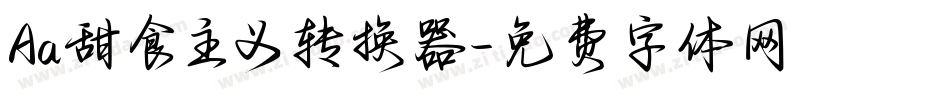 Aa甜食主义转换器字体转换
