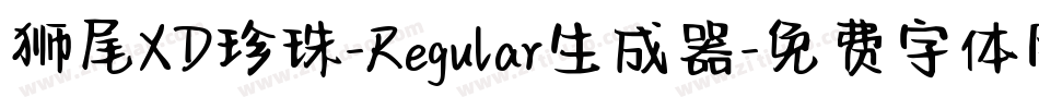 狮尾XD珍珠-Regular生成器字体转换