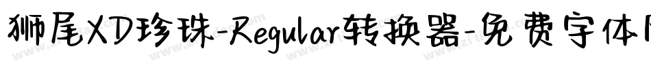 狮尾XD珍珠-Regular转换器字体转换