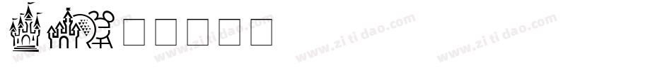 tag字体转换
