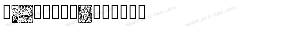 HeavyWood字体转换