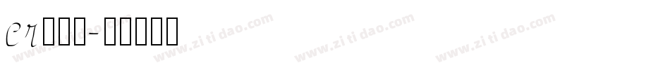 cr换字库字体转换