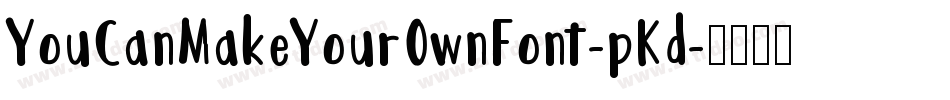 YouCanMakeYourOwnFont-pKd字体转换