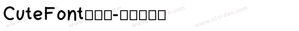 CuteFont手机版字体转换