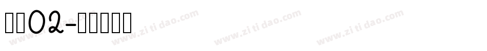 插图02字体转换