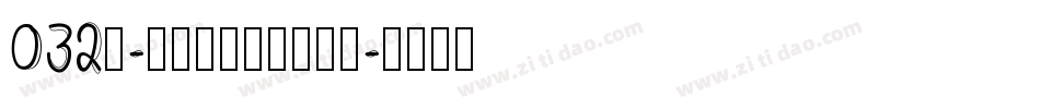 032号-汪子义星座体生成器字体转换