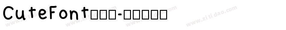 CuteFont手机版字体转换
