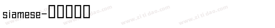 siamese字体转换