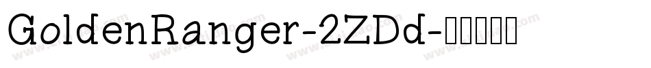 GoldenRanger-2ZDd字体转换
