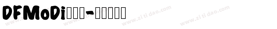 DFMoDi转换器字体转换