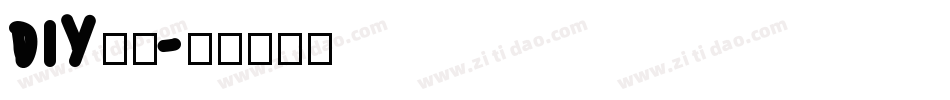 DIY字库字体转换