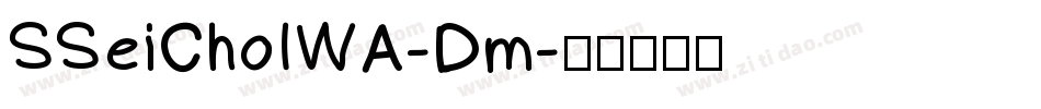 SSeiChoIWA-Dm字体转换
