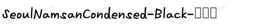 SeoulNamsanCondensed-Black字体转换