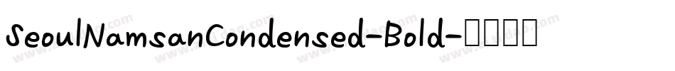 SeoulNamsanCondensed-Bold字体转换
