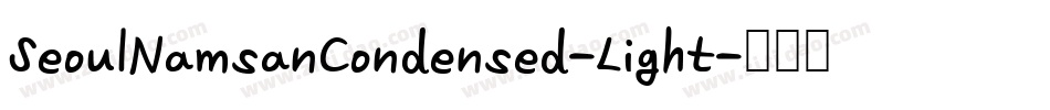 SeoulNamsanCondensed-Light字体转换