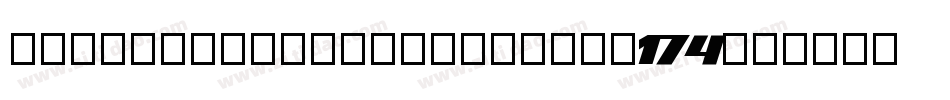 CruKandaHandWritten-n174字体转换