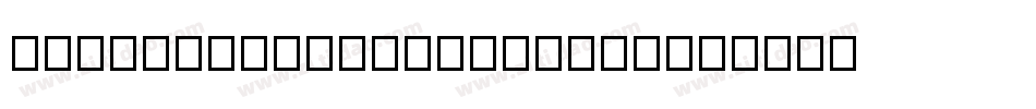 PSLKandaModernExtraS字体转换