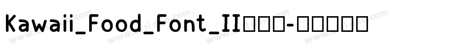 Kawaii_Food_Font_II手机版字体转换