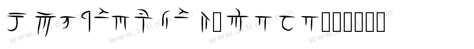13Fletcher-PDnd字体转换