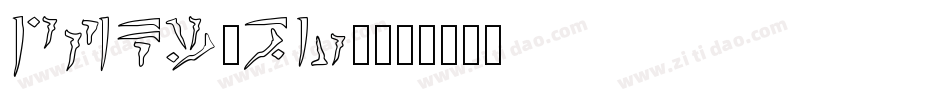 DFKinBun字体转换