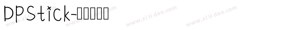 DPStick字体转换