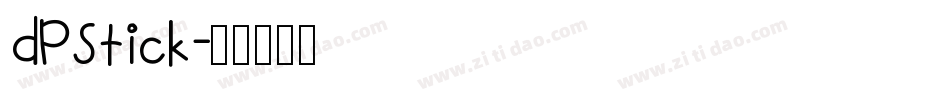 DPStick字体转换