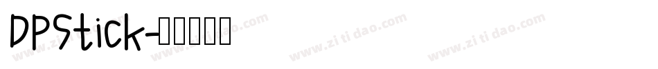 DPStick字体转换
