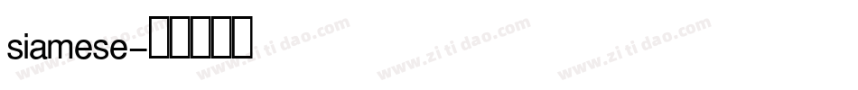 siamese字体转换