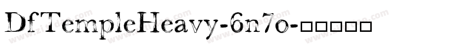 DfTempleHeavy-6n7o字体转换