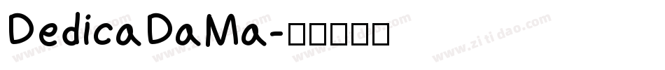 DedicaDaMa字体转换