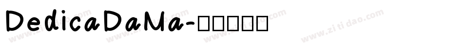 DedicaDaMa字体转换