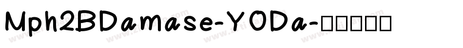 Mph2BDamase-YODa字体转换