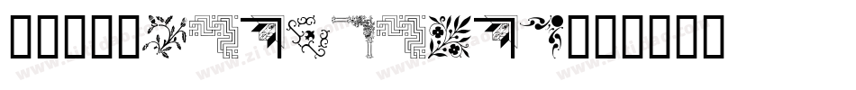 DJB-Ornamental字体转换