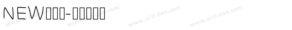 NEW书院体字体转换