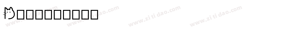 Dang字体转换