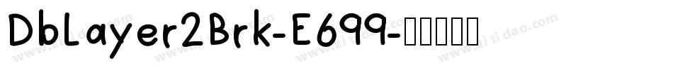 DbLayer2Brk-E699字体转换