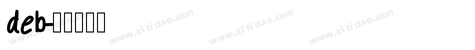 deb字体转换
